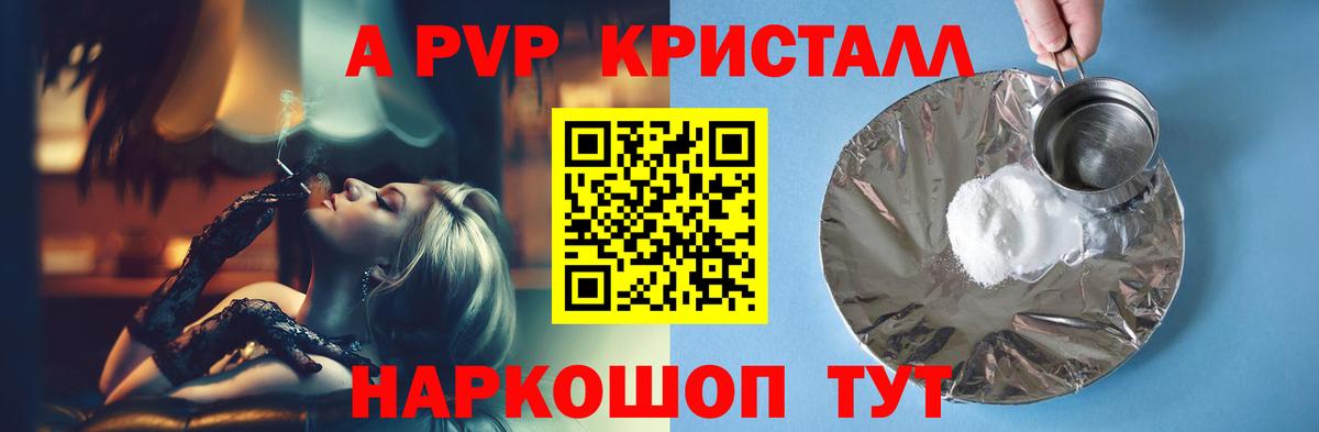 Alfa_PVP кристаллы Искитим