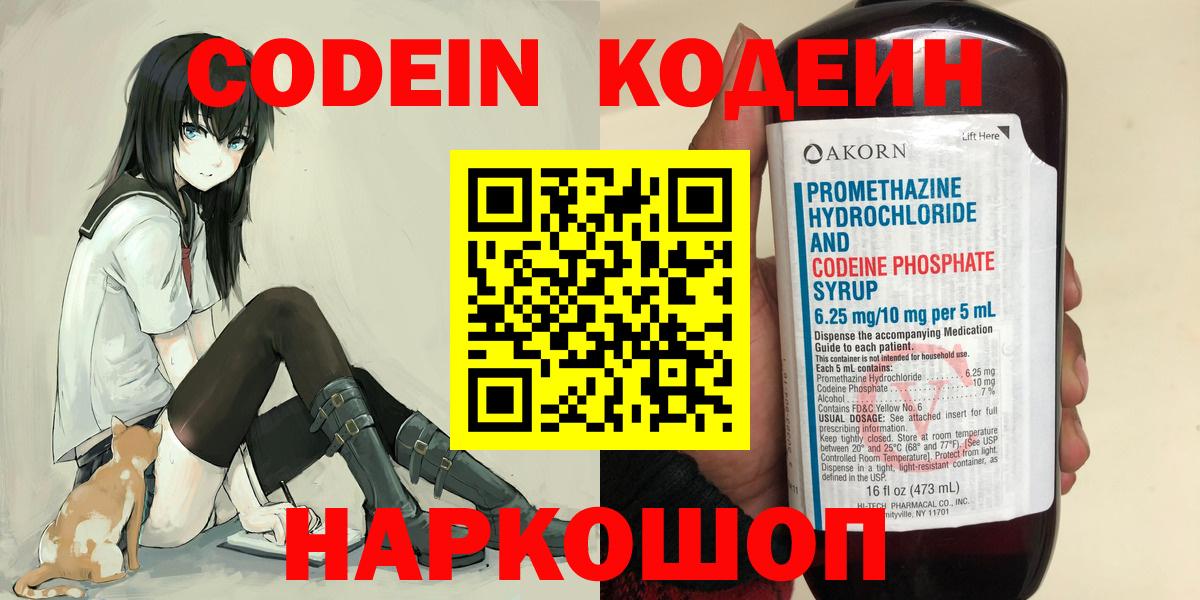 Искитим  Codein Purple Drank  Вход с VPN 