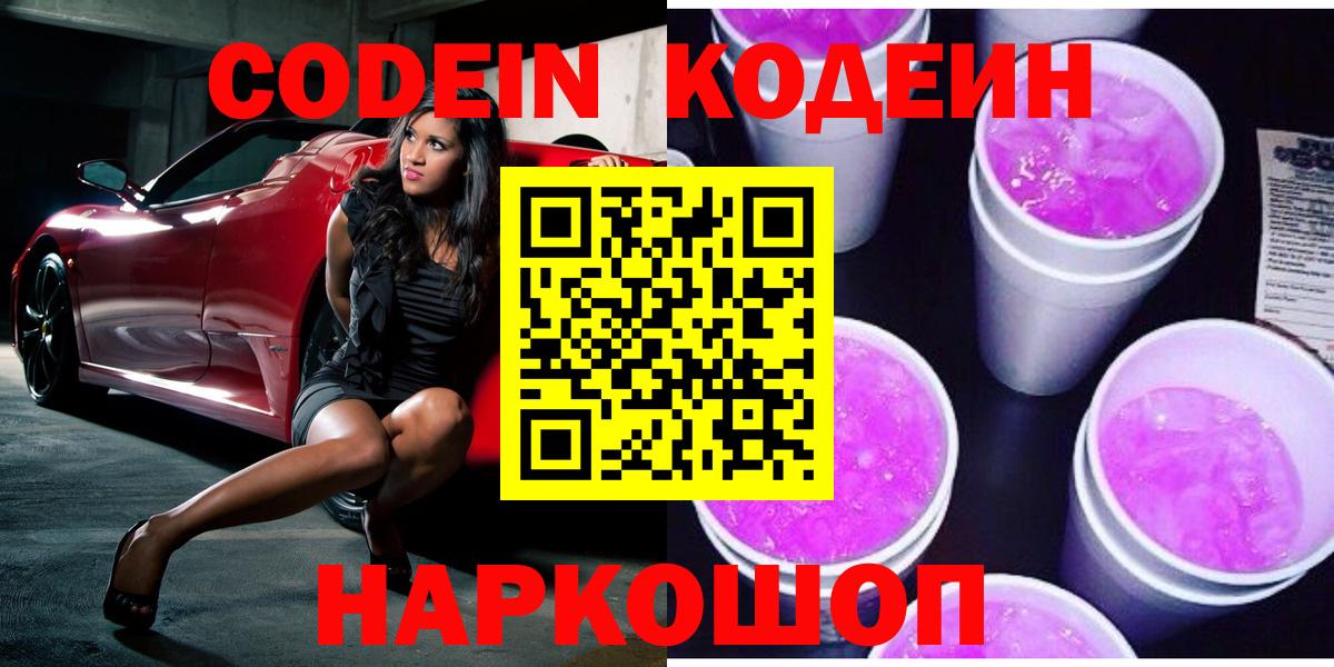 Кодеин напиток Lean (лин) Искитим