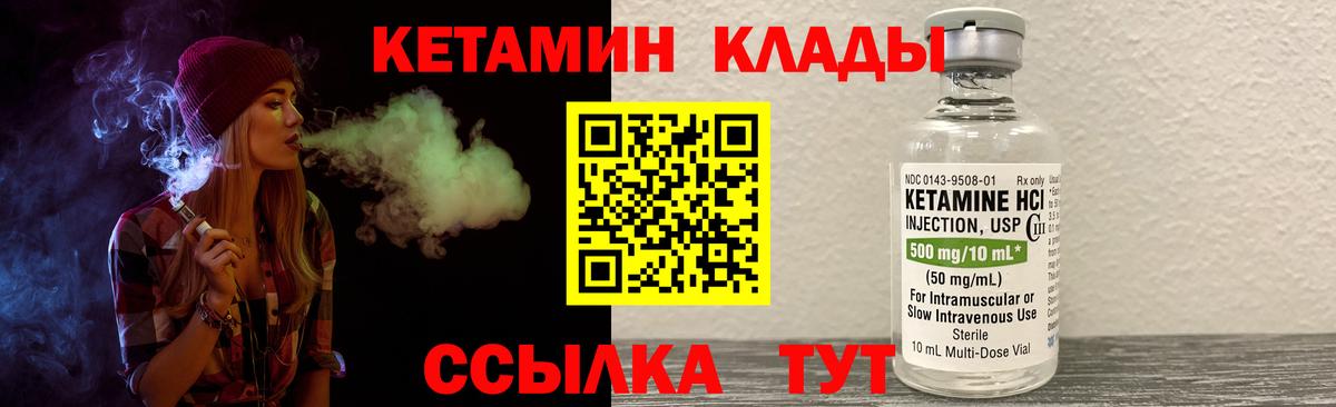 Искитим  КЕТАМИН VHQ  Вход с VPN 